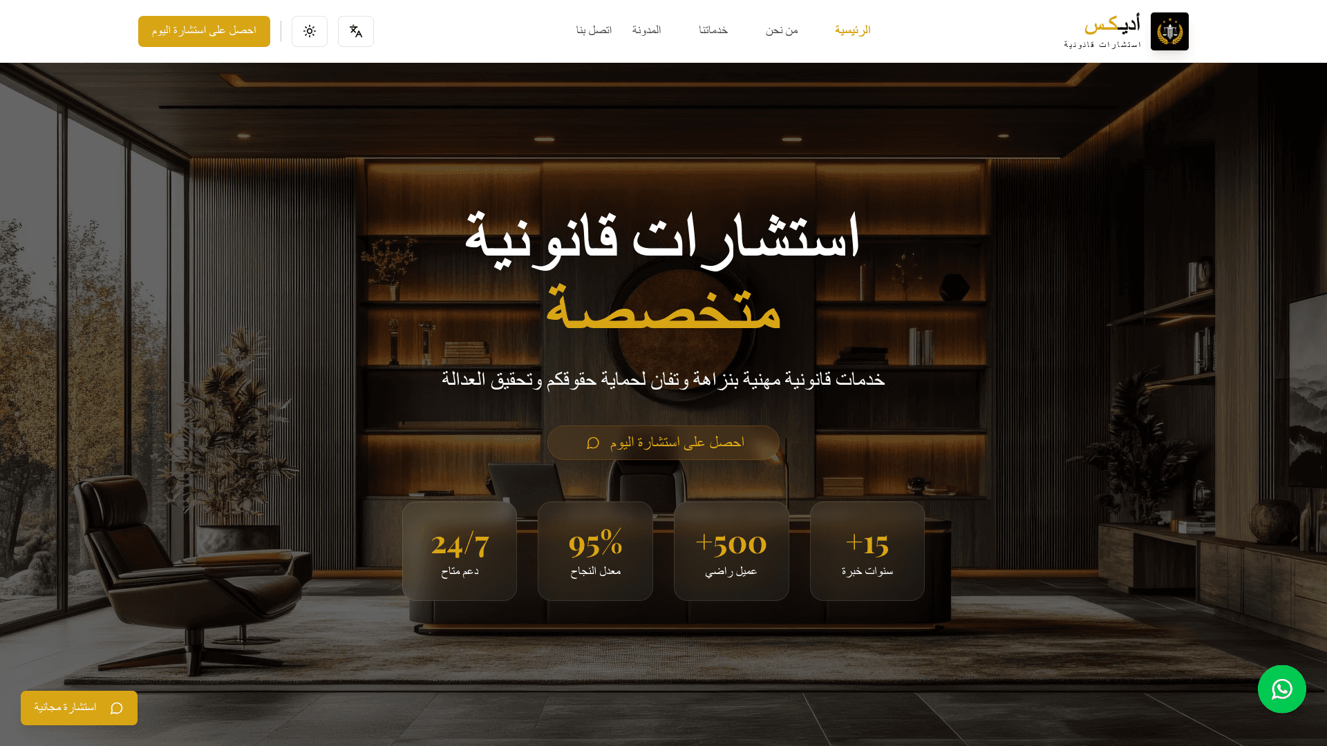 Adex – Law Firm Website