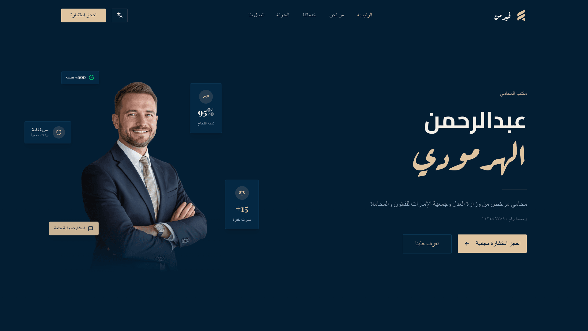Firmen Law – Professional Bilingual Law Firm Website with Consultation Booking and Legal Blog screenshot 1