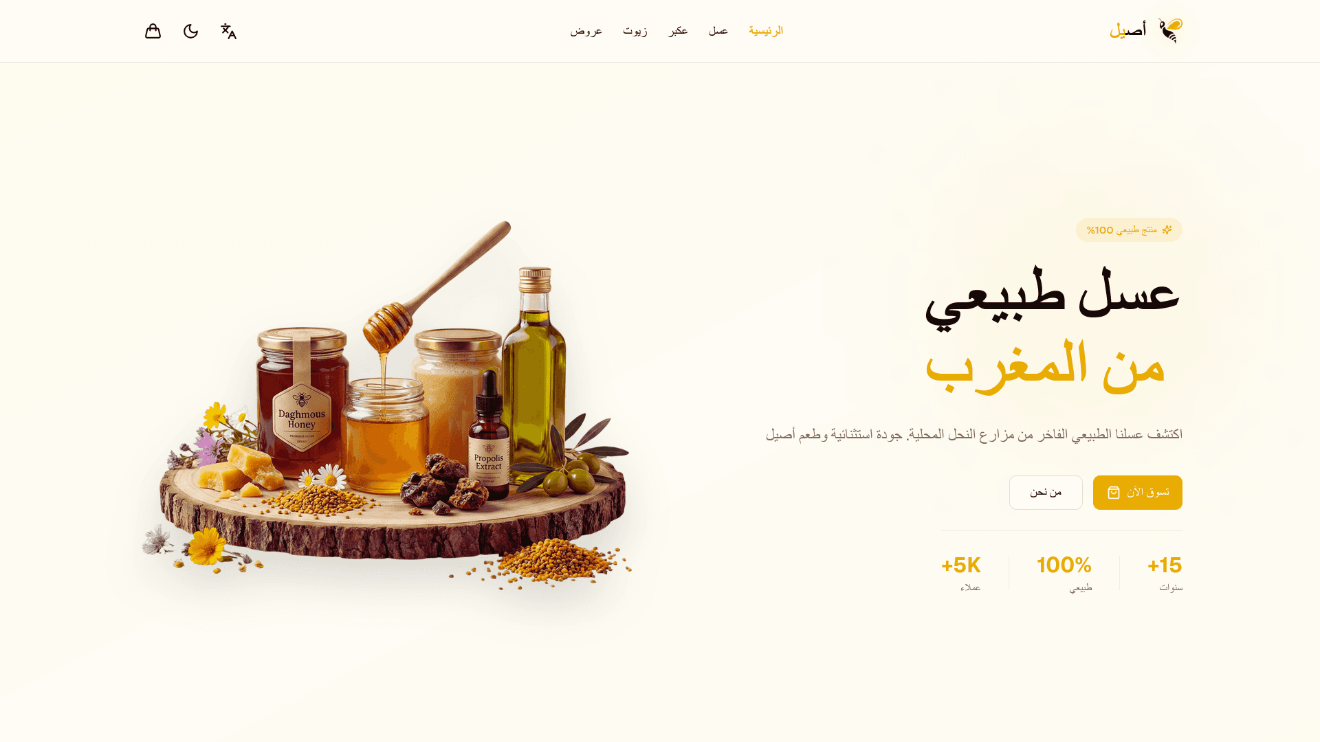 Assil – Premium Honey E-Commerce Store